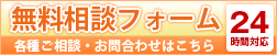 債務整理等の無料相談