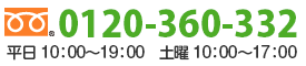 二見・山田総合法律事務所　電話番号