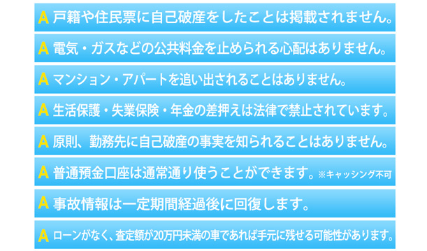 戸籍や住民票に自己破産をしたことは掲載されません