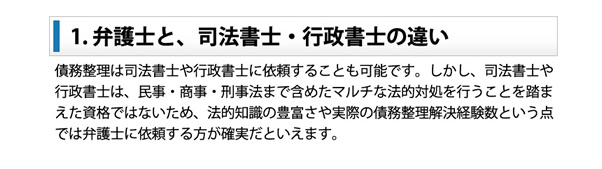 弁護士に債務整理を依頼するメリット