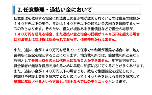 弁護士に債務整理を依頼するメリット 任意整理・過払い金において