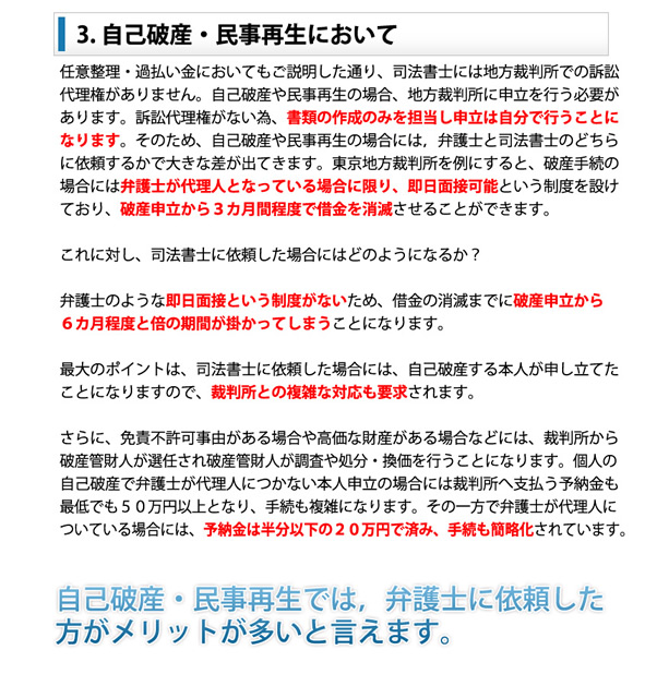 弁護士に債務整理を依頼するメリット 自己破産・民事再生において